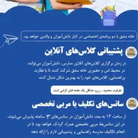 خانه مشق (جهت انجام تکالیف)
