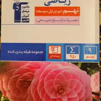 کتاب ریاضی نهم قلم چی