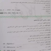 کتاب کمک درسی پایه هفتم|کتاب و مجله آموزشی|تهران, آزادشهر|دیوار