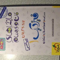 کتاب کمک کرسی|کتاب و مجله آموزشی|نظرآباد, رسالت|دیوار