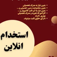 کار درمنزل با گوشی