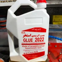 چسب آب بندی Glue2022 شیمی سوی البرز***|عمده‌فروشی|ری, منصوریه منگل|دیوار