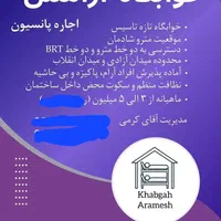 خوابگاه مردانه و پسرانه آذربایجان