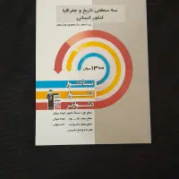 کتاب تست کنکور انسانی نو|کتاب و مجله آموزشی|قم, پردیسان|دیوار