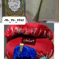 کلکسیون انگشتر شجر مهره زمرد معاوضه با کتاب دعا