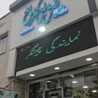 استخدام فروشنده کفش طبی