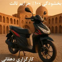 بیمه شخص ثالث موتور و ماشین بدون جریمه دیرکرد