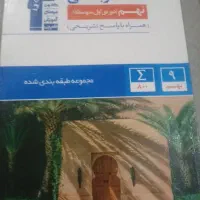 کتاب کمک آموزشی درسی