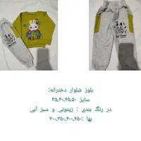 لباس بچه گانه|کفش و لباس بچه|مشهد, طلاب|دیوار