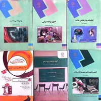 کتاب های پیام نور ،رشته علوم تربیتی