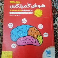 هوش کمپلکس، استعداد تحلیلی