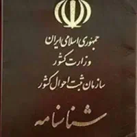 شناسنامه گمشده