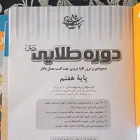 کتاب هندسه یک و دو حسابان دوره طلایی هفتم