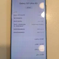 سامسونگ s21Ultra 5G  گیگ 256|موبایل|کرج, کلاک نو|دیوار