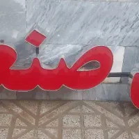 تابلو چلنیوم  برق صنعتی