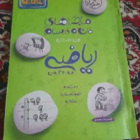 کتاب ریاضی خیلی سبز هفتم