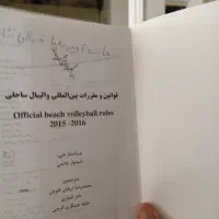 کتاب والیبال ساهلی