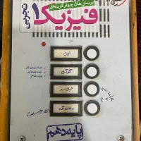 کتاب کمک درسی فیزیک خیلی سبز پایه دهم
