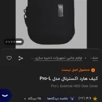 کیف هارد اکسترنال|قطعات و لوازم جانبی رایانه|اصفهان, مصلی|دیوار