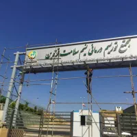 داربست|مصالح و تجهیزات ساختمان|آبیک, |دیوار