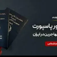 اقامت،ویزا کار ایران برای اتباع افغان قانونی|خدمات حمل و نقل|تهران, میدان انقلاب|دیوار