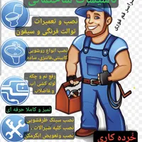 لوله کش‌ی اب نصاب شیرالات توالت فرنگی روشویی سینک|خدمات پیشه و مهارت|قم, سراجه (۱۵ خرداد)|دیوار