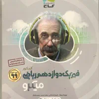 کتاب تست فیزیک دوازدهم میکرو کنکور