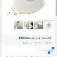 توالت فرنگی کودک ایکیا|اسباب و اثاث بچه|تهران, میرداماد|دیوار