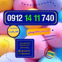 خوشگله و هزار خاطرخواه داره 0912.141.1740