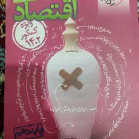 کتاب کمک درسی تجربی و انسانی|کتاب و مجله آموزشی|تربت‌حیدریه, پیشکوه|دیوار
