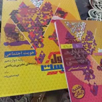 فرمول بیست هویت اجتماعی دوازدهم