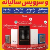 تعمیرات ابگرمکن پکیج هیتر و بخاری