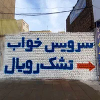 دیوار نویسی ،نقاشی دیواری|خدمات پیشه و مهارت|قزوین, |دیوار