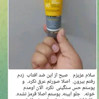 ضدآفتاب ضدلک ماسکانی|آرایشی، بهداشتی، درمانی|اصفهان, روشن‌دشت|دیوار