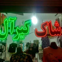 تابلو نئون|ریسه و چراغ تزئینی|قم, ولیعصر|دیوار