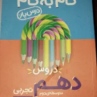 کتاب کمک آموزشی و درسی|کتاب و مجله آموزشی|گرگان, |دیوار