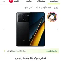 Poco x 6 pro طوسی