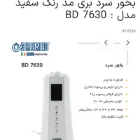 دستگاه بخور سرد