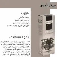 موتورشویی چربی زدا نانوسان آلمان