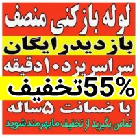 چاهبازکن*ارزان ترازهمه*فنرزنی بازکردن فاضلاب فنرزن