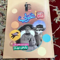 کتاب کار برای نهمی ها