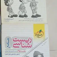 زیست شناسی