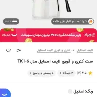 ست کتری قوری