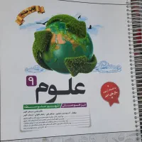 علوم نهم تیزهوشان