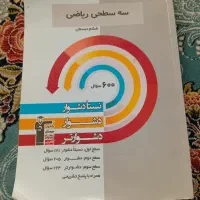 سه سطحی ریاضی ششم دبستان