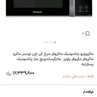 ماکروفر نو برای جهیزیه