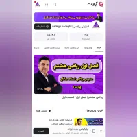 در آپارات با ما همراه باش /ریاضی هفتم تا دهم