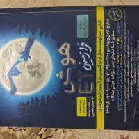 کتاب هوش فرا زمینی