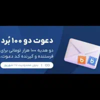 جایزه ۱۰۰تومنیی برای افتتاح حساب بلو