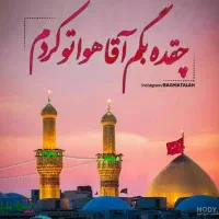 کربلا زمینی  ۱۸ و ۲۵ آذرماه